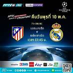 ดูบอลช่องpptv
